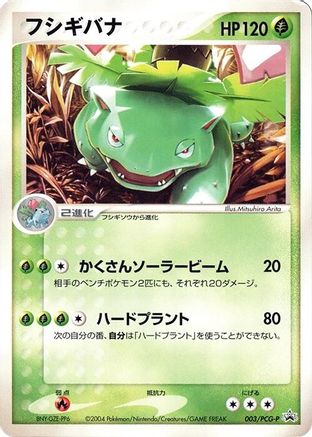 Venusaur - 003/PCG-P (Japanese)  003/PCG-P - [PCGP Promotional cards]