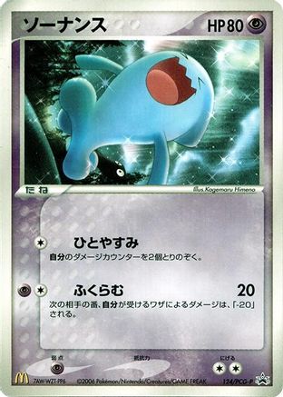 Wobbuffet - 124/PCG-P (Japanese)  124/PCG-P - [PCGP Promotional cards]