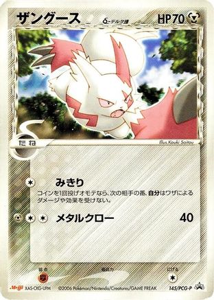 Zangoose (Delta Species) - 145/PCG-P (Japanese)  145/PCG-P - [PCGP Promotional cards]
