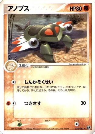 Anorith (Japanese)  038/053 - [Miracle of the Desert]