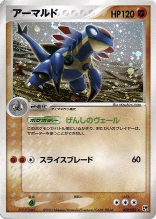 Armaldo (Japanese)  039/053 - [Miracle of the Desert]