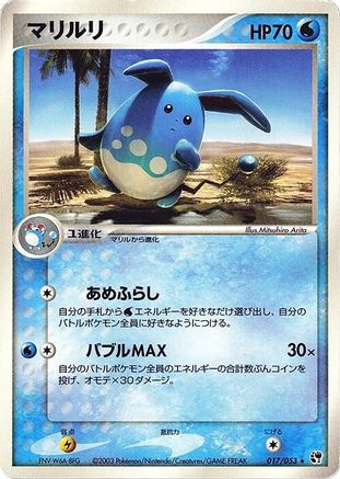 Azumarill (Japanese)  017/053 - [Miracle of the Desert]