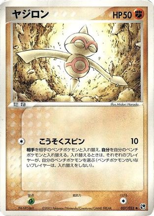 Baltoy (Japanese)  037/053 - [Miracle of the Desert]