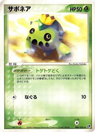 Cacnea (Japanese)  006/053 - [Miracle of the Desert]