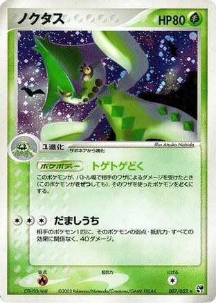 Cacturne (Japanese)  007/053 - [Miracle of the Desert]
