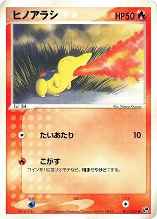 Cyndaquil (Japanese)  011/053 - [Miracle of the Desert]