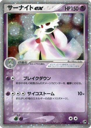 Gardevoir ex (Japanese)  028/053 - [Miracle of the Desert]