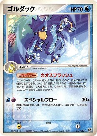 Golduck (Japanese)  015/053 - [Miracle of the Desert]