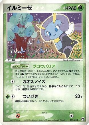 Illumise (Japanese)  005/053 - [Miracle of the Desert]
