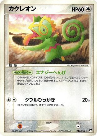 Kecleon (Japanese)  043/053 - [Miracle of the Desert]
