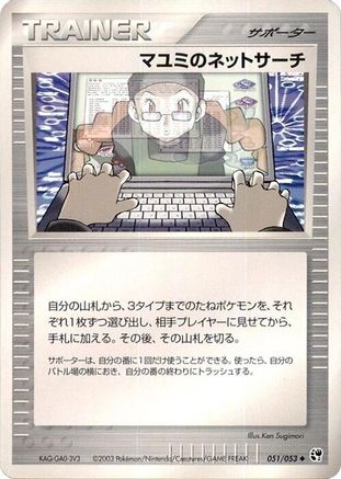 Lanette's Net Search (Japanese)  051/053 - [Miracle of the Desert]
