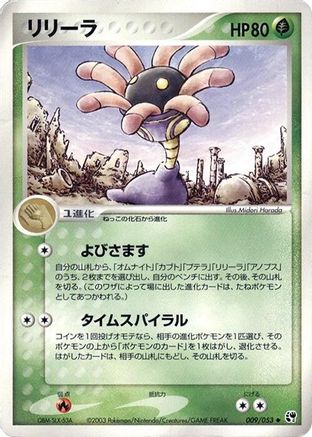 Lileep (Japanese)  009/053 - [Miracle of the Desert]