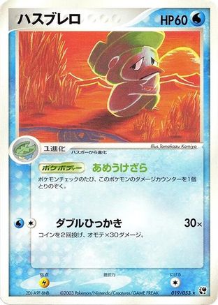 Lombre (Japanese)  019/053 - [Miracle of the Desert]