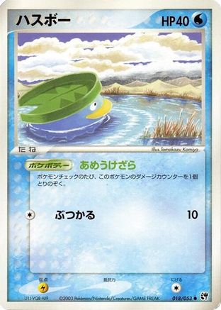 Lotad (Japanese)  018/053 - [Miracle of the Desert]