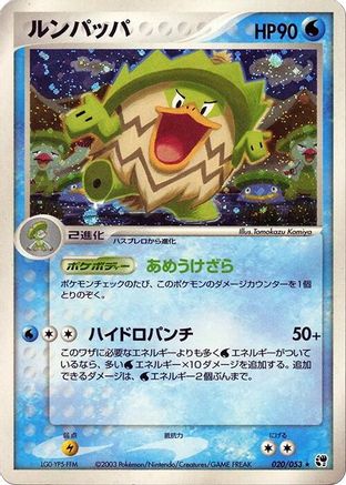 Ludicolo (Japanese)  020/053 - [Miracle of the Desert]