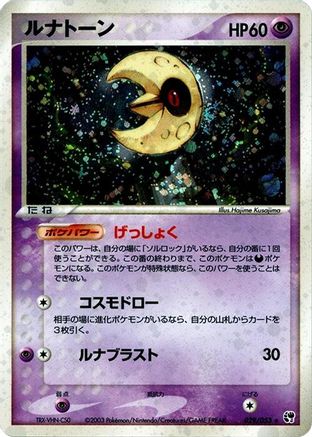 Lunatone (Japanese)  029/053 - [Miracle of the Desert]