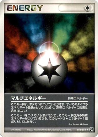 Multi Energy (Japanese)  053/053 - [Miracle of the Desert]