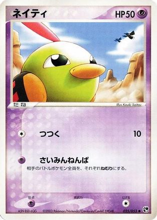 Natu (Japanese)  025/053 - [Miracle of the Desert]