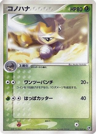 Nuzleaf (Japanese)  002/053 - [Miracle of the Desert]