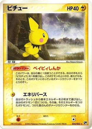 Pichu (Japanese)  024/053 - [Miracle of the Desert]