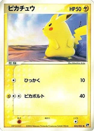 Pikachu (Japanese)  022/053 - [Miracle of the Desert]