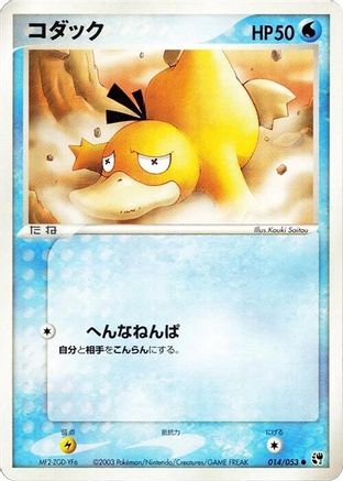 Psyduck (Japanese)  014/053 - [Miracle of the Desert]