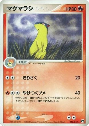 Quilava (Japanese)  012/052 - [Miracle of the Desert]