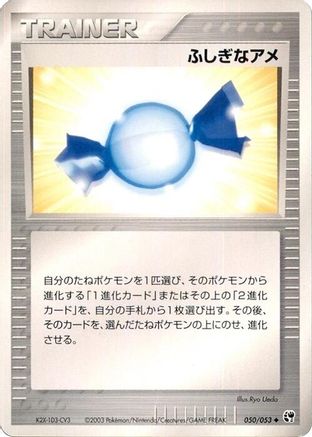 Rare Candy (Japanese)  050/053 - [Miracle of the Desert]