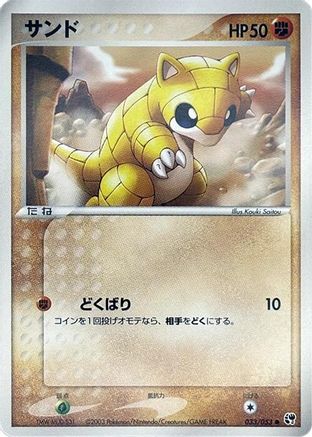 Sandshrew (Japanese)  033/053 - [Miracle of the Desert]