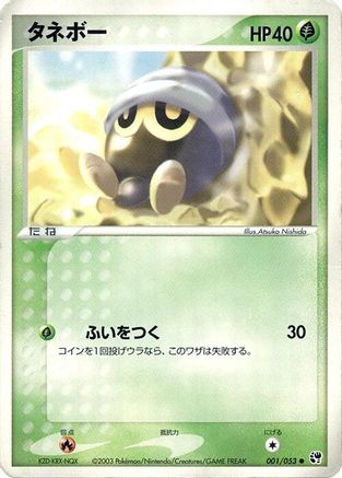 Seedot (Japanese)  001/053 - [Miracle of the Desert]