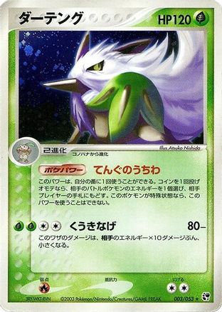 Shiftry (Japanese)  003/053 - [Miracle of the Desert]