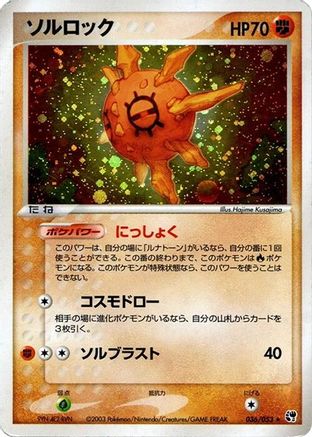Solrock (Japanese)  036/053 - [Miracle of the Desert]
