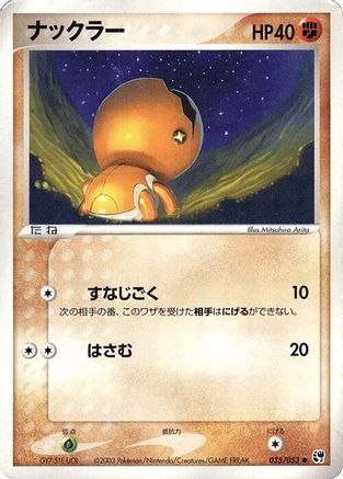 Trapinch (Japanese)  035/053 - [Miracle of the Desert]