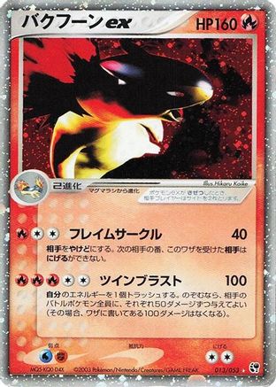 Typhlosion ex (Japanese)  013/053 - [Miracle of the Desert]