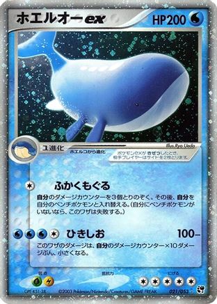Wailord ex (Japanese)  021/053 - [Miracle of the Desert]