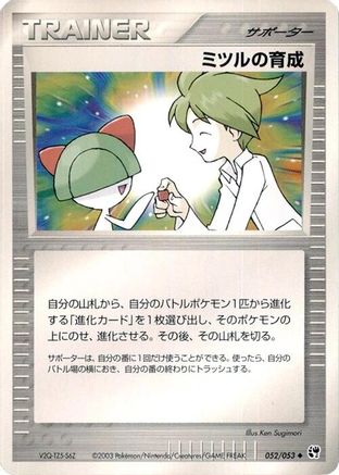 Wally's Training (Japanese)  052/053 - [Miracle of the Desert]