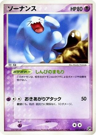 Wobbuffet (Japanese)  027/053 - [Miracle of the Desert]