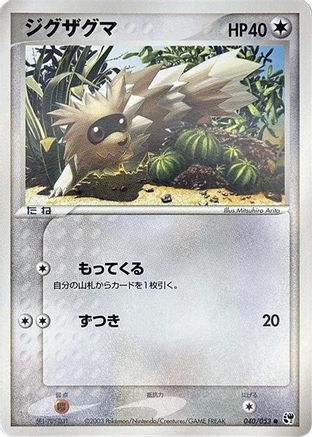 Zigzagoon (Japanese)  040/053 - [Miracle of the Desert]