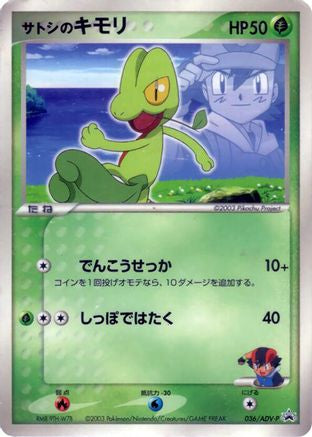 Ash's Treecko - 036/ADV-P (Japanese)  036/ADV-P - [ADVP Promotional cards]