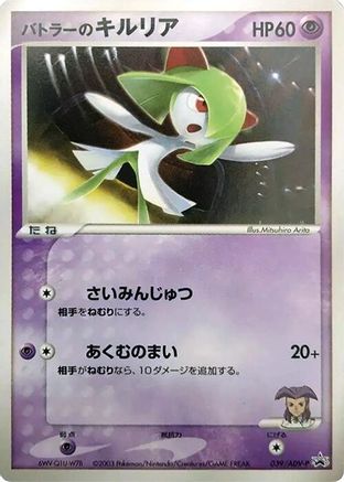 Butler's Kirlia - 039/ADV-P (Japanese)  039/ADV-P - [ADVP Promotional cards]