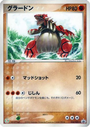 Groudon - 026/ADV-P (Japanese)  026/ADV-P - [ADVP Promotional cards]