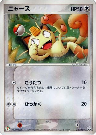 Meowth - 028/ADV-P (Japanese)  028/ADV-P - [ADVP Promotional cards]