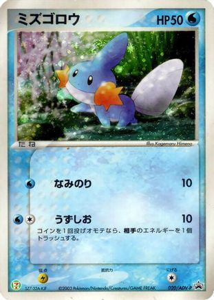 Mudkip - 020/ADV-P (Japanese)  020/ADV-P - [ADVP Promotional cards]