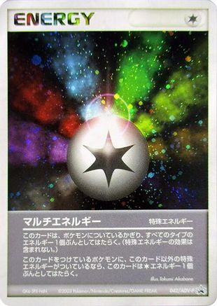 Multi Energy - 042/ADV-P (Japanese)  042/ADV-P - [ADVP Promotional cards]