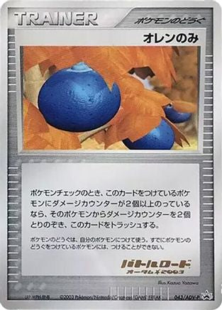 Oran Berry - 043/ADV-P (Japanese)  043/ADV-P - [ADVP Promotional cards]