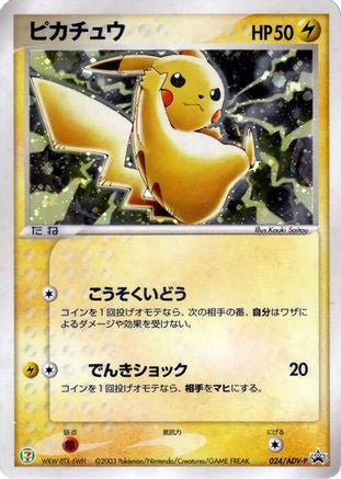 Pikachu - 024/ADV-P (Japanese)  024/ADV-P - [ADVP Promotional cards]