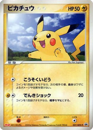 Pikachu - 057/ADV-P (Japanese)  057/ADV-P - [ADVP Promotional cards]