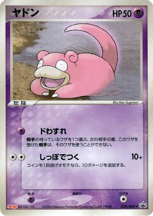 Slowpoke - 059/ADV-P (Japanese)  059/ADV-P - [ADVP Promotional cards]