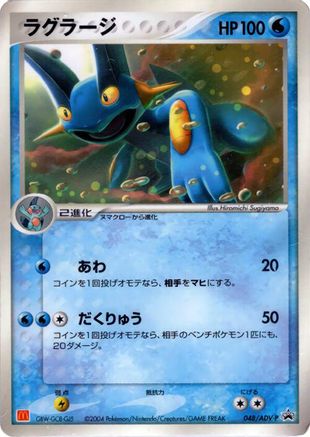 Swampert - 048/ADV-P (Japanese)  048/ADV-P - [ADVP Promotional cards]