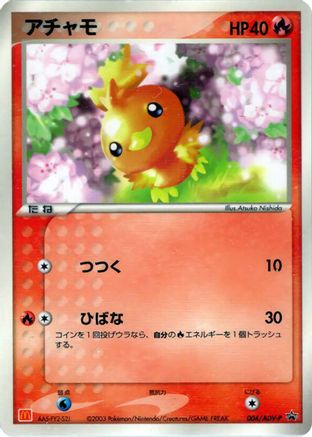 Torchic - 004/ADV-P (Japanese)  004/ADV-P - [ADVP Promotional cards]